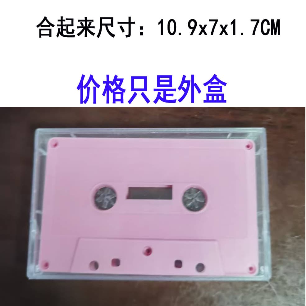 Recording outer box, tape box, empty recording box, audio tape, tape shell, note box, calendar box