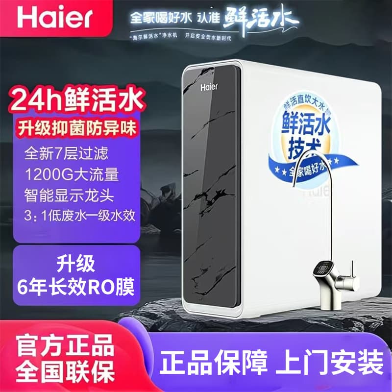 Haier HKC3000-R793D2U1 Water Purifier Household Direct Drinking Machine Kitchen Tap Water Fresh Water 1200G