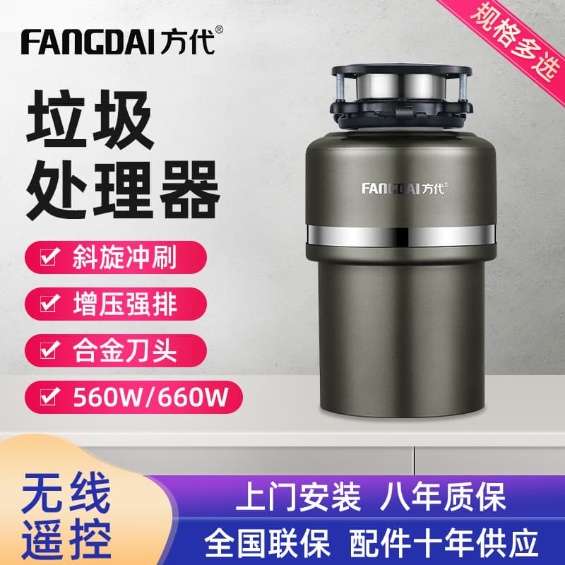 Fangdai fully automatic timed kitchen waste disposer, household wireless remote control shredder, dishwasher, in stock.