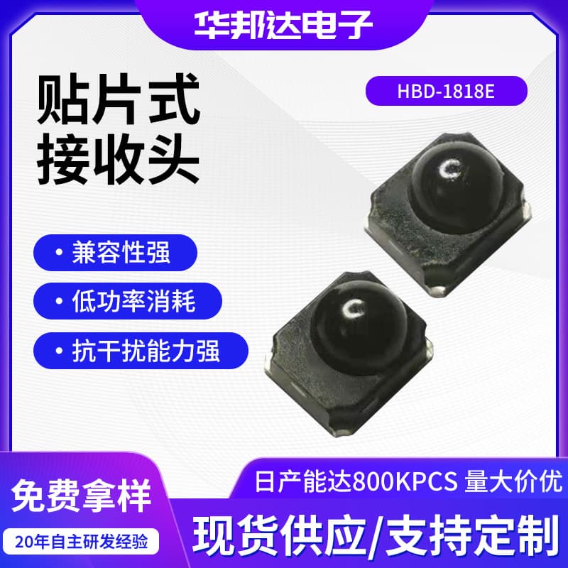 Customized infrared receiver heads for toys, home appliances, and smart products; universal small-sized infrared receiver components.