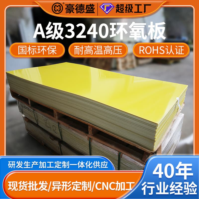 National standard Grade A 3240 genuine epoxy sheet processing, yellow insulation board 1m/2m, high-temperature resistant insulation material wholesale.