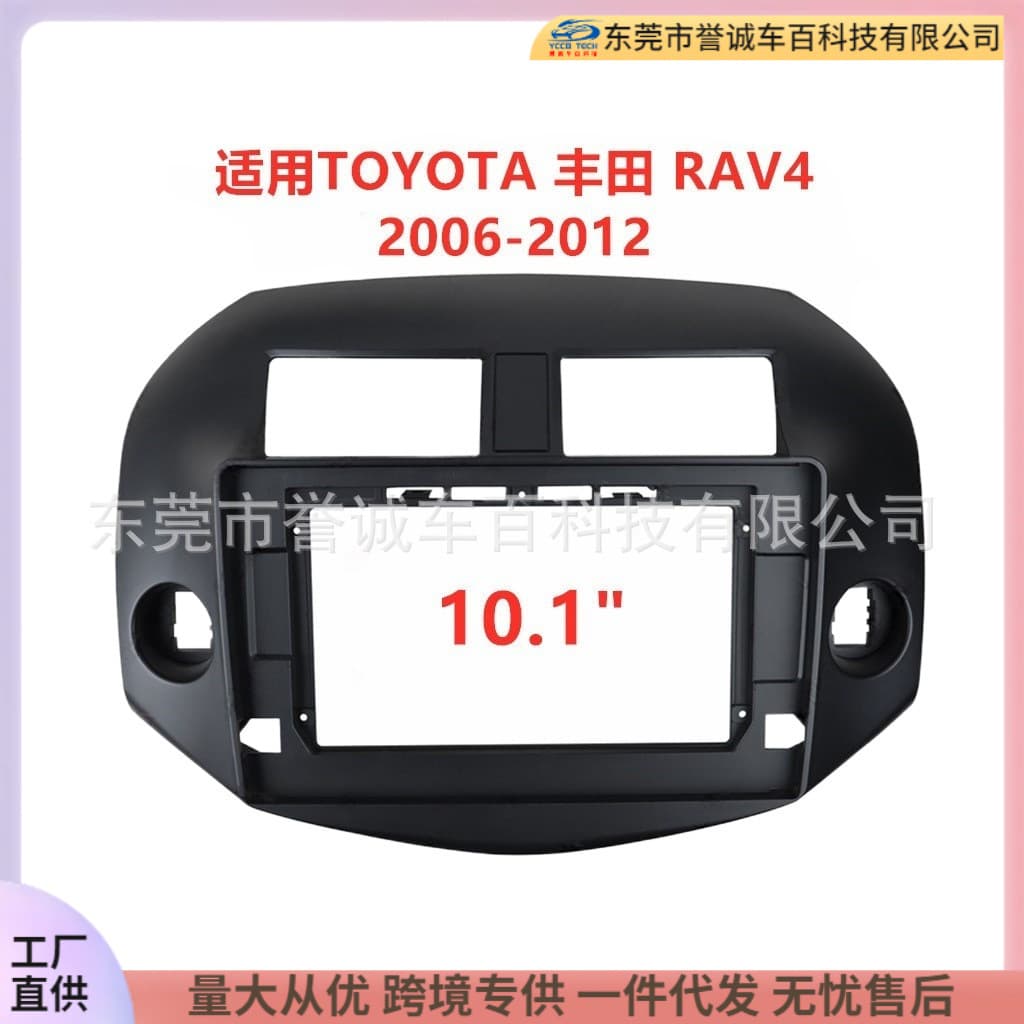 Navigation bezel compatible with 2006-2012 TOYOTA RAV4 car stereo installation panel Android universal trim frame