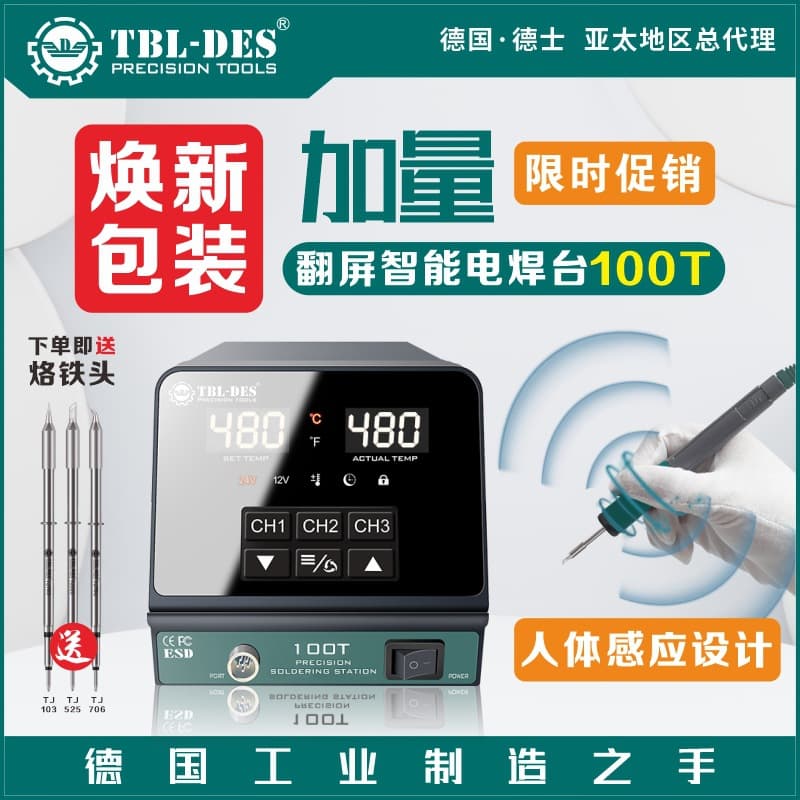 German Des 100T/65-Degree Flip-Screen Smart Precision Soldering Station, New Packaging, New Upgrades at the Same Price