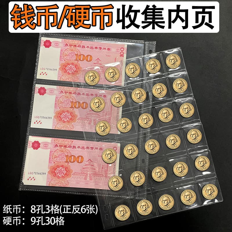 Standard nine-hole coin coin collection loose-leaf PVC 8-hole three-row banknote inner page commemorative banknote coin 9 holes 30 grids