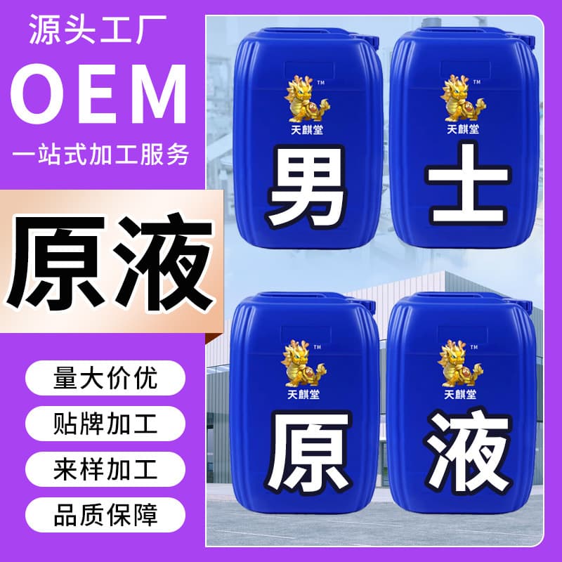 Custom OEM Men's Serum Raw Material Adult Private Nourishing Liquid Men's Product Topical Serum