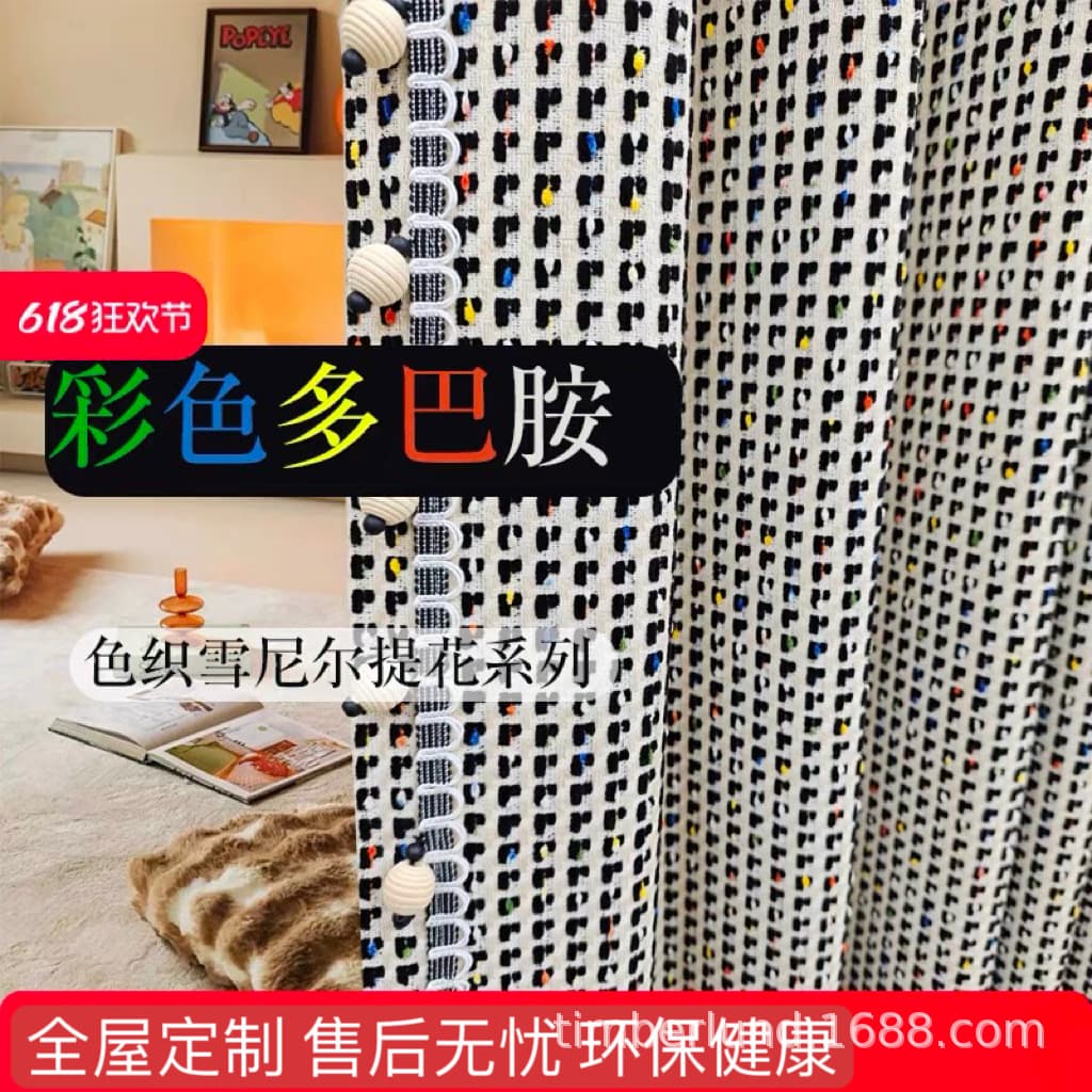 Rainbow Sweetheart Curtain Chenille Yarn-Dyed Curtain Cartoon Little Fragrance Curtain Colorful Black and White Love Grid Curtain