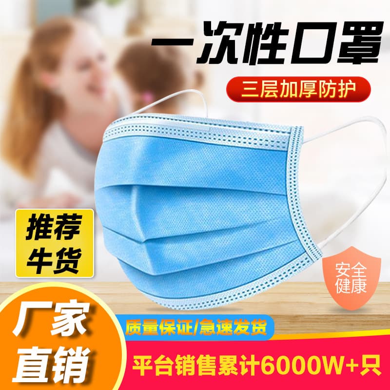 Wholesale civilian adult disposable flat three-layer dust-proof breathable protective non-woven masks with melt-blown cloth.