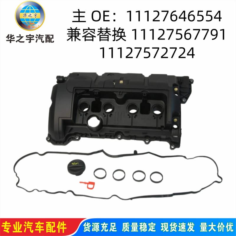 11127646554 Valve Cover for BMW MINI N12 N16 R55 R56 R61 Engine