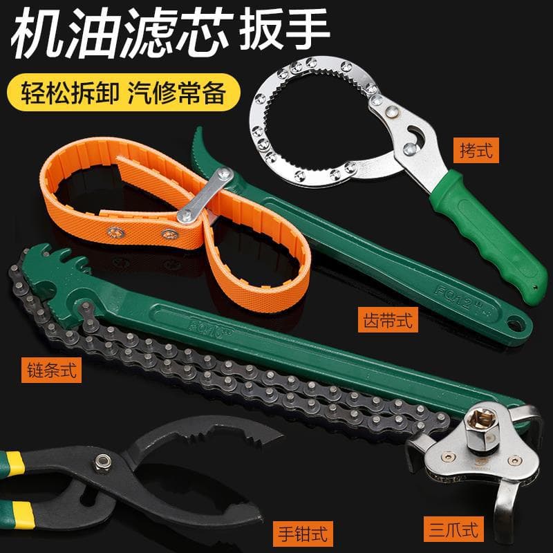 Oil filter wrench chain pipe pliers belt water purifier universal wrench anti-skid filter grid disassembly and assembly special tool