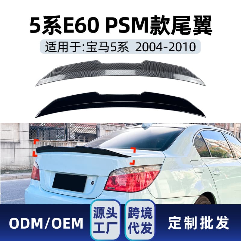 For BMW 5 Series E60 2004-2010 PSM Style Rear Spoiler Roof Spoiler Cross-border Modification Parts