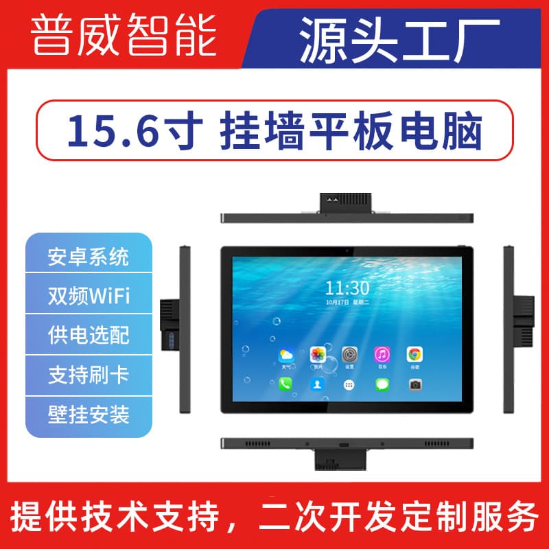 15.6-inch wall-mounted tablet computer wall-mounted tablet smart door number home central control screen industrial control touch all-in-one machine