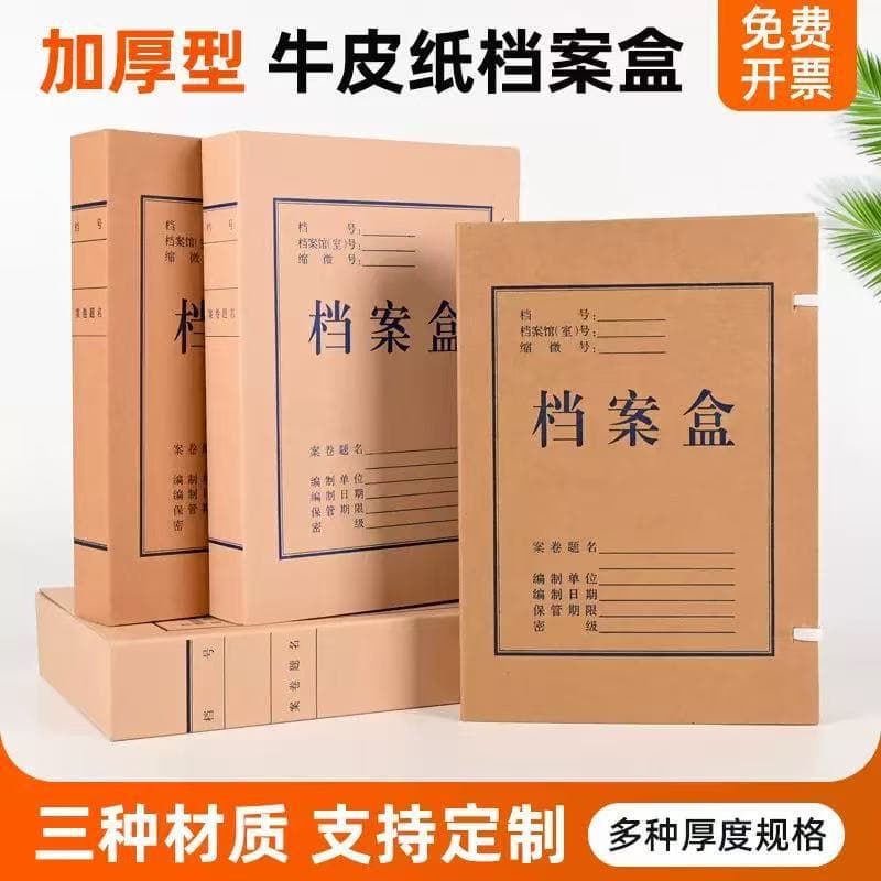 Specializing in the production of file boxes, wholesale kraft paper file boxes, thickened and enlarged file boxes, storage and organization file boxes