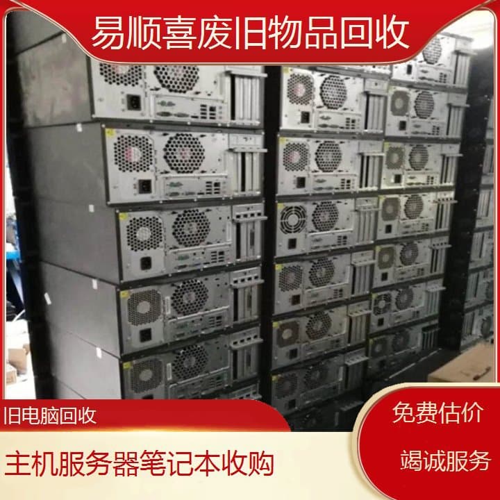 Beijing Old Computer Recycling Host Servers and Laptop Purchase, Overstocked Materials Scrap Recycling, Disposal Service for Scrap