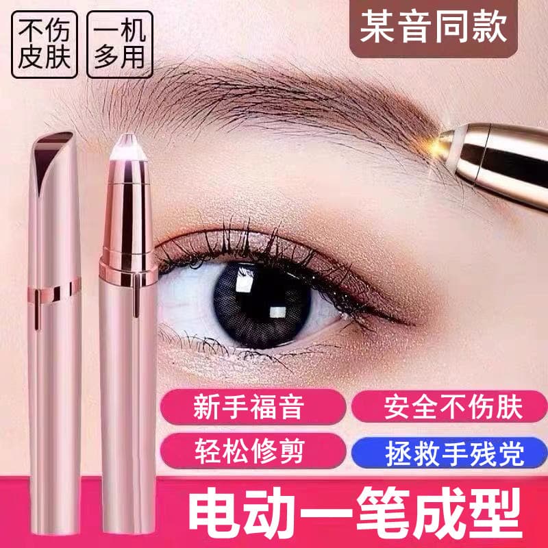 FUGETSU Electric Eyebrow Trimmer, Lazy Automatic Eyebrow Shaper, Rechargeable Men and Women's Eyebrow Razor