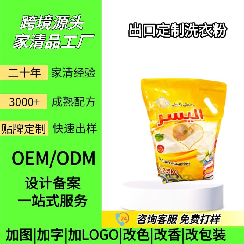 Spot Cross-Border Processed Laundry Powder Factory Manufacturer Export Production Stain Removal Laundry Fragrance 50 kg Bulk Laundry Powder