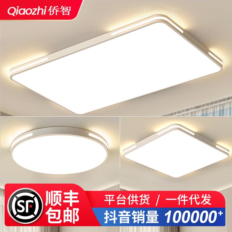 Full-spectrum minimalist LED living room ceiling light, hallway main light, bedroom light, whole house package, Zhongshan lighting fixtures