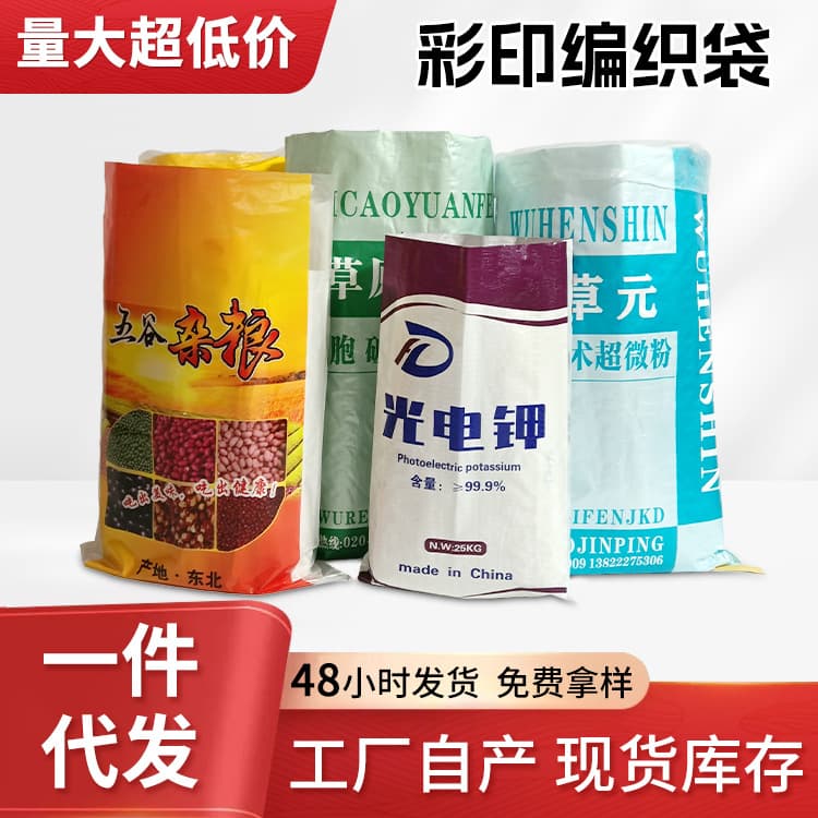 Custom fertilizer packaging bag, laminated waterproof color-printed woven bag, composite PP plastic packaging bag, fish feed woven bag