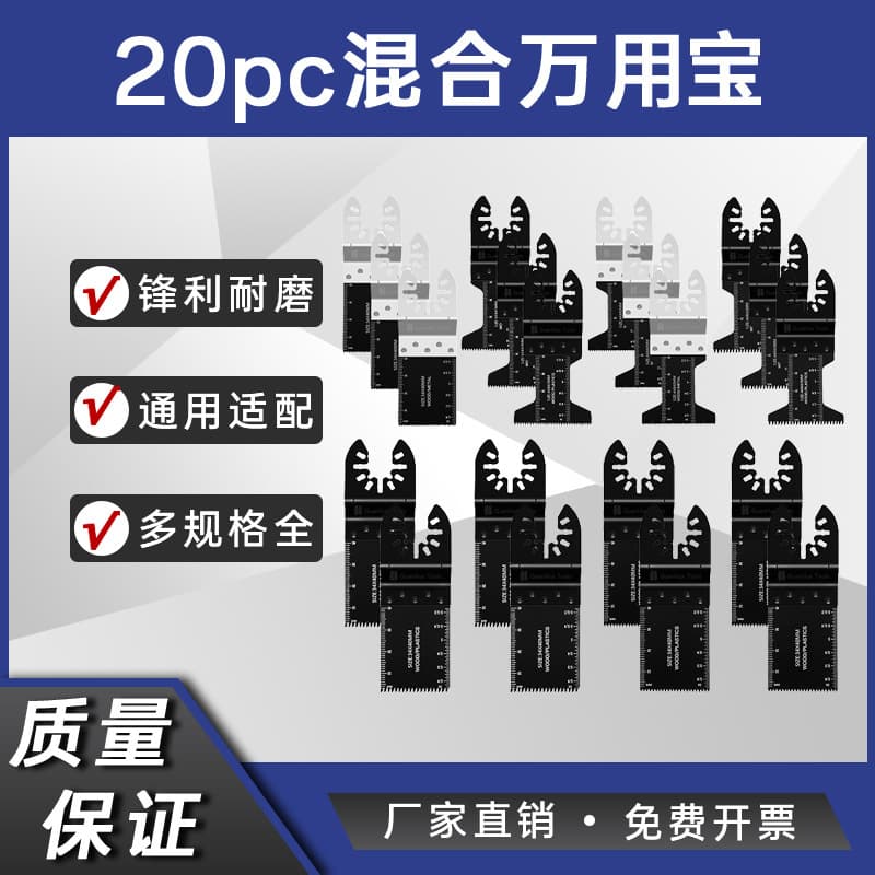 20-Piece Oscillating Saw Blade Set, Cutting Iron Nails, Sheet Metal, Aluminum Plate, Power Tool Accessories