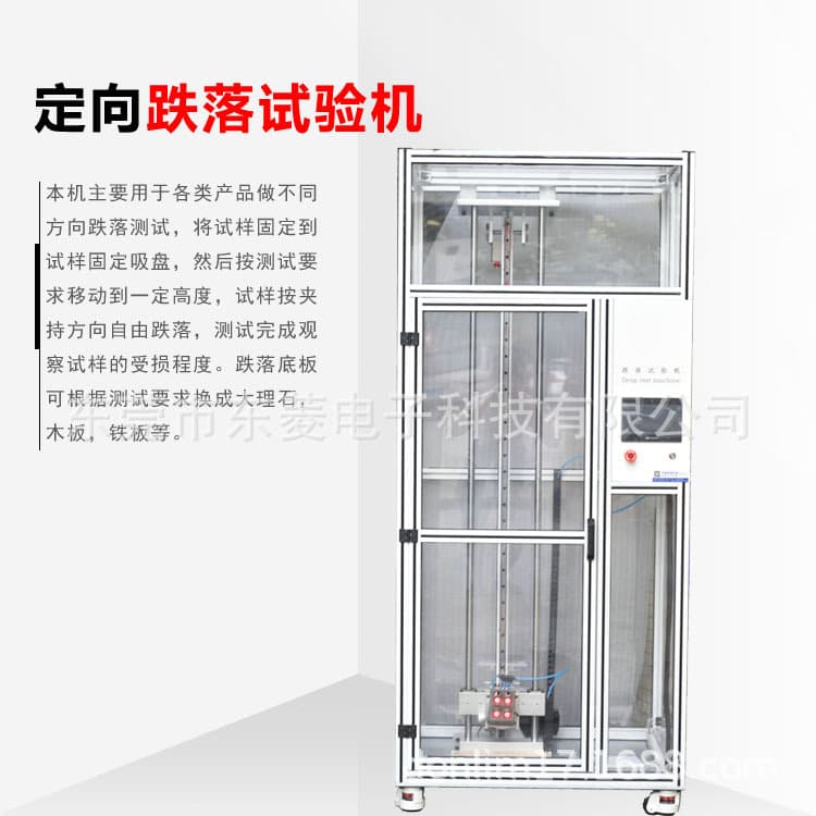 Dongling Directional Drop Tester, Mobile Phone Case/Tablet/Headphone Drop Resistance Test, Adjustable Height 1.5m
