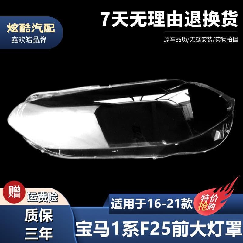 Headlight Lens Cover for 2016-2021 BMW 1 Series Sedan, BMW F52 Black Plastic Headlight Base Housing