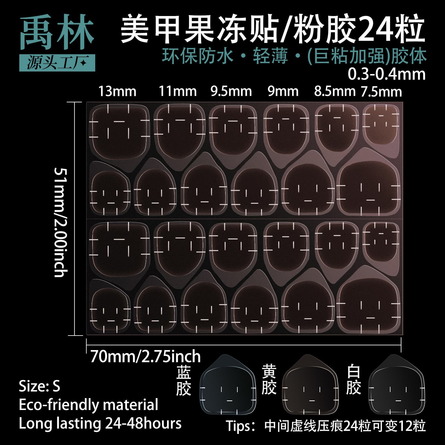 Yu Lin's special jelly glue for wearing nails, super sticky, ultra-thin, traceless nail stickers, strong sticky jelly double-sided glue, yellow glue and sticky