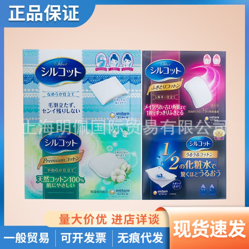 Japanese Unicharm 1/2 Ultra Absorbent Water-Saving Cotton Pads for Makeup and Cleansing, Dry/Wet, Skin-Friendly, 42/66/82 Count