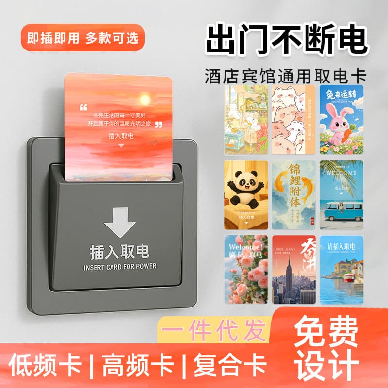 Hotel Power Card In-Stock Low-Frequency High-Frequency Composite Color Card Universal Universal Insert Card Power Hotel Room Card Making