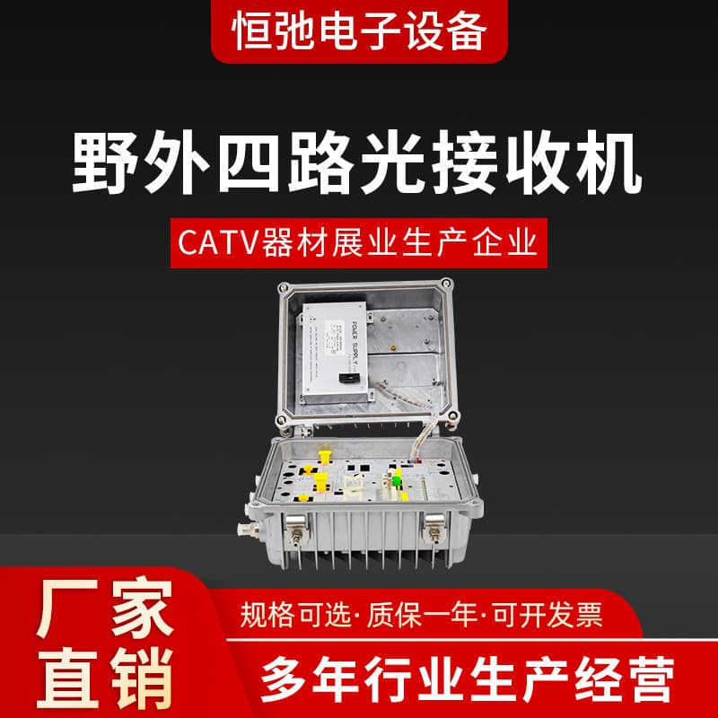 Manufacturer wholesale cable TV outdoor four-channel optical receiver 860MHz fiber optic communication receiver
