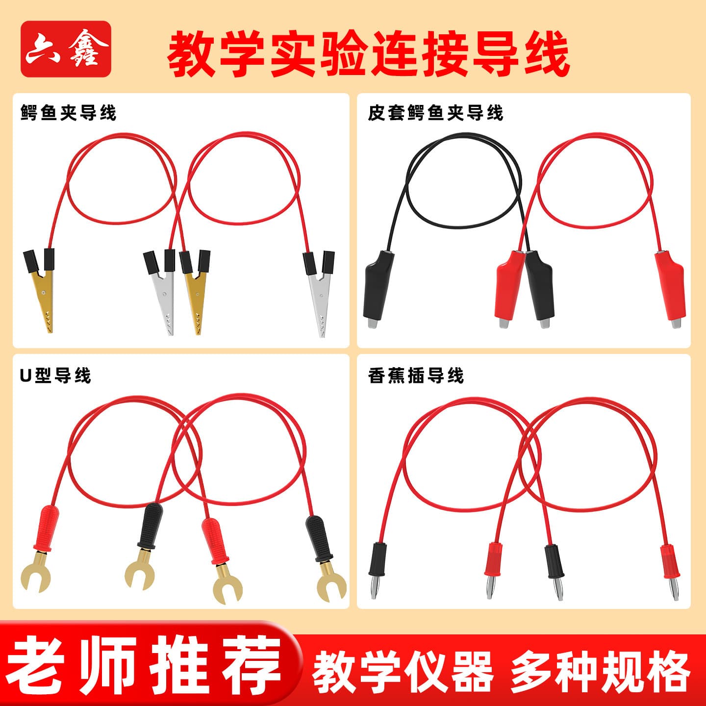 Physics Laboratory Student Wire Leads U-Shape Fork Alligator Clip Banana Plug Hollow Pin