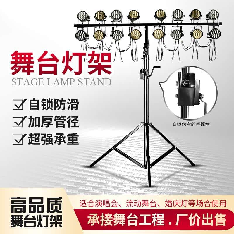 Thickened hand-cranked PAR light and face light stand mobile tripod lifting frame for wedding and performance equipment