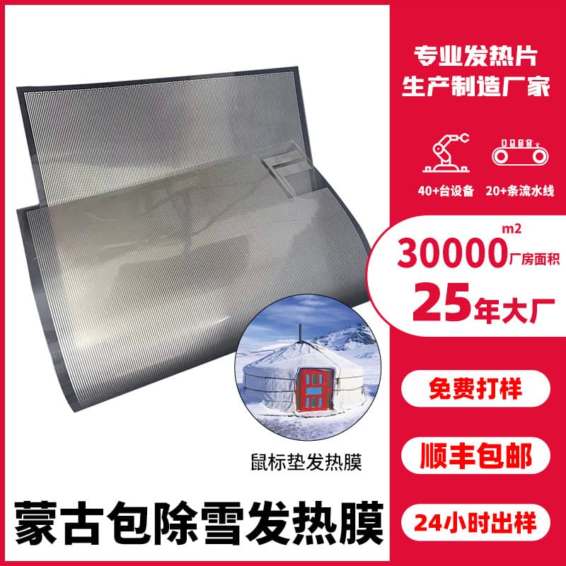 Factory etching process PI snow removal heating film, corrosion of polyimide defogging heating element, heating electric heating film