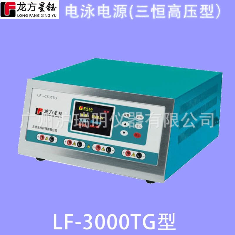 LF-3500TG Electrophoresis Power Supply (Three-Horizontal High-Voltage Type) Isoelectric Focusing, High-Throughput DNA, SSR Molecular Markers