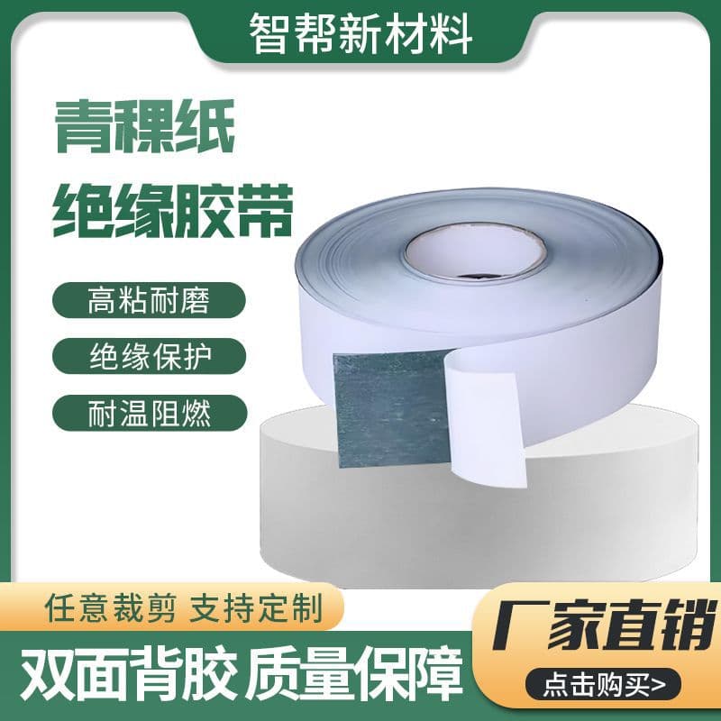 High Temperature Insulation Tape for Motor Repair, Lithium Battery Gasket, Double-Sided Adhesive Insulation Paper Roll