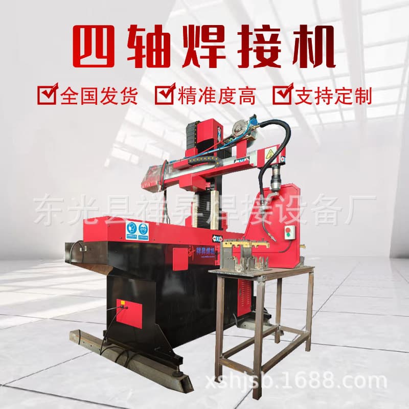 Four-axis Multi-function Automatic Welding Machine for European-style Cup Base Welding of Building Steel Supports