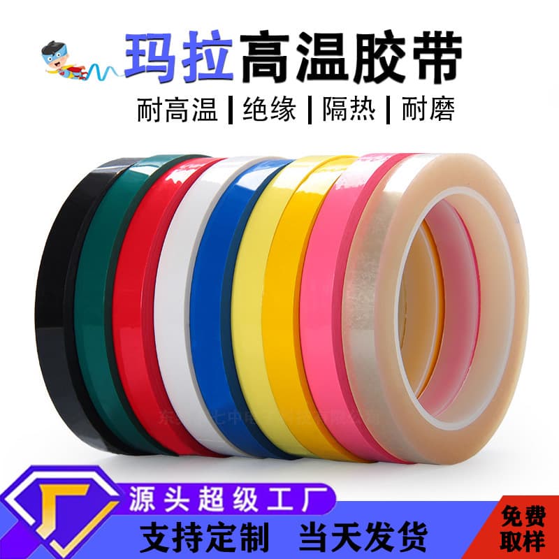 PET Mylar Tape Transformer Insulation Tape Red White Black Yellow Blue Green Colorful 5S Desktop Positioning Mylar Tape