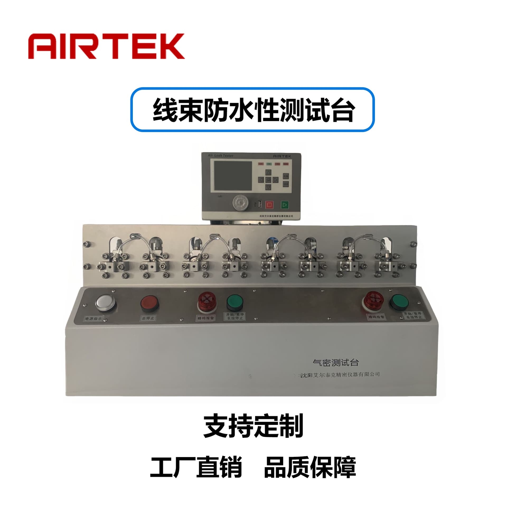 【Direct Manufacturer Quality Assurance】AIRTEK Wiring Harness Waterproof Testing Bench Custom Testing Equipment