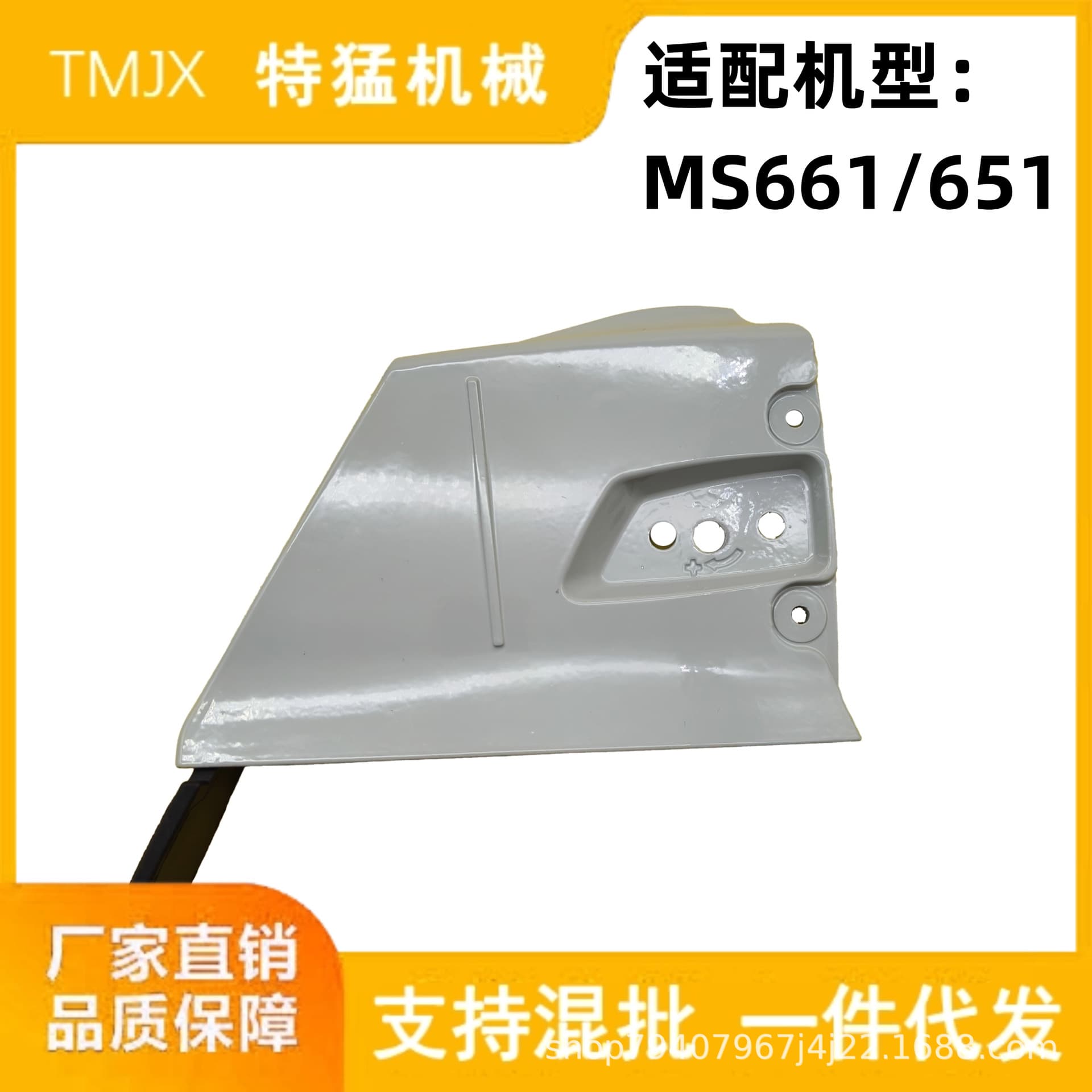 Suitable for MS661/651 chain saw accessories chip guard right side plate edge cover 11446401705 Directly from the manufacturer