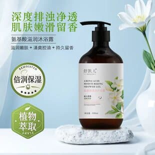 Shukair Amino Acid Moisturizing Body Wash Long-lasting Hydrating Fragrance Moisturizing In-stock Home Hit Amino Acid Moisturizing