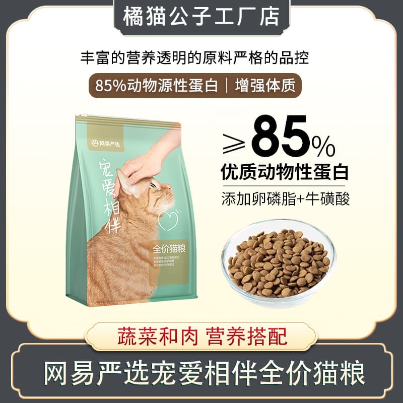 NetEase/Yanxuan Adult and Kitten Cat Food Freeze-Dried Grain-Free High Meat Complete Cat Main Food 1.8kg Love Companion