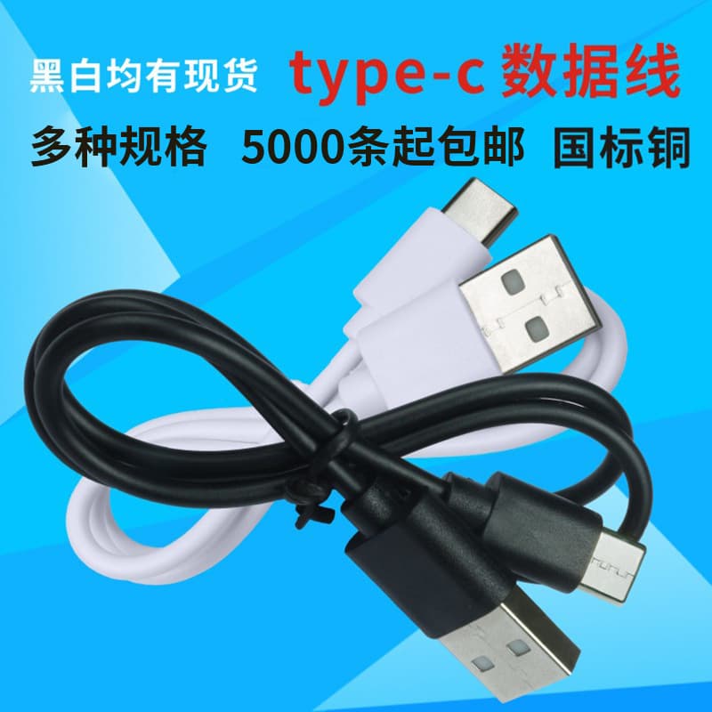 Full 1.5A Type-C Charging Cable Data Line for Home Appliances Bluetooth Humidifier Beauty Device USB Matching Wire