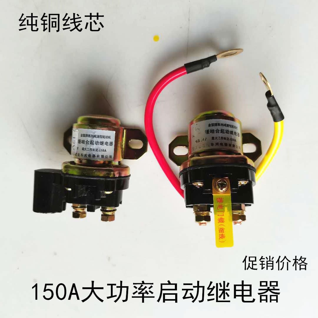 12V/24V Reduction Motor Starter Relay / 150A High Power Automotive Motor Starter Relay