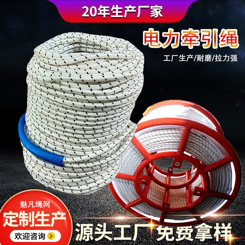 Electric traction rope manufacturer, DuPont traction rope for high-altitude power construction cable and wire laying, safety rope for power lines.