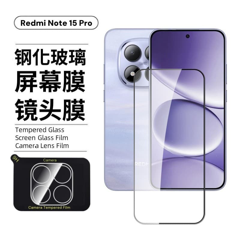 Suitable for Redmi note15pro tempered film 15R screen full coverage anti-peep HD glass redmi lens film