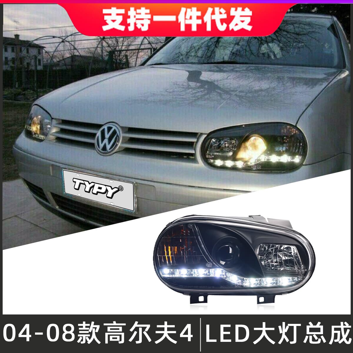 Suitable for 04-08 Volkswagen Golf 4 headlight assembly modified LED lens tear eye daytime running light turn signal