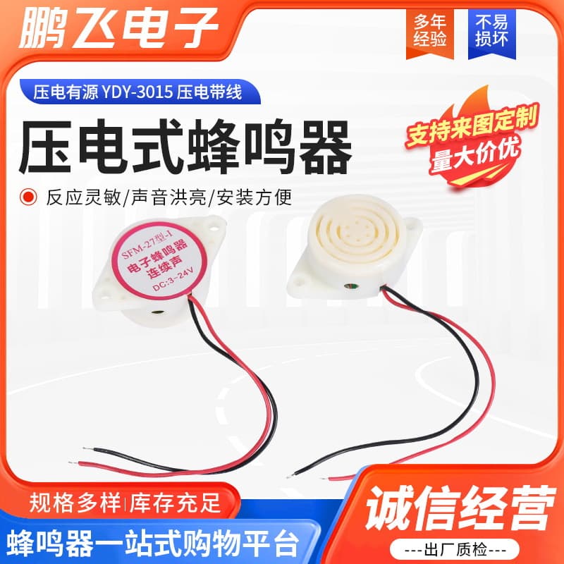 Factory wholesale piezoelectric active buzzers 3015 with leads, white or black casing, 3V-24V piezoelectric buzzers.