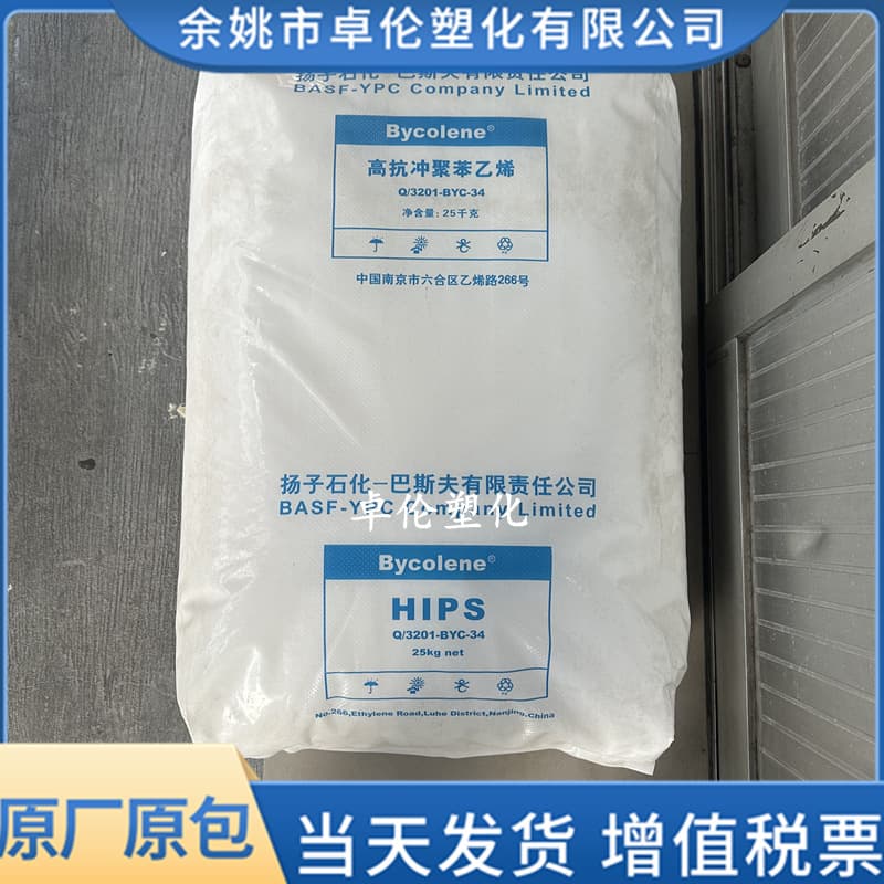 HIPS Yangzi BASF 476L/2710 Injection Extrusion Grade Polystyrene Granules Low-Temperature Resistant High Impact