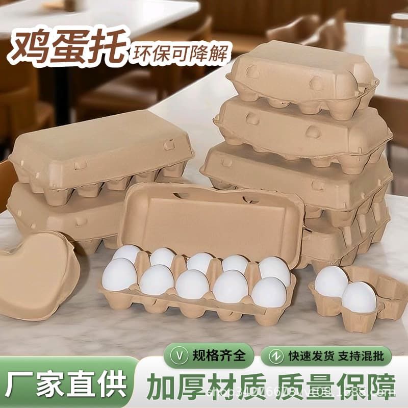 Pulp egg tray biodegradable, shockproof and pressure-resistant egg holder, disposable egg packaging box