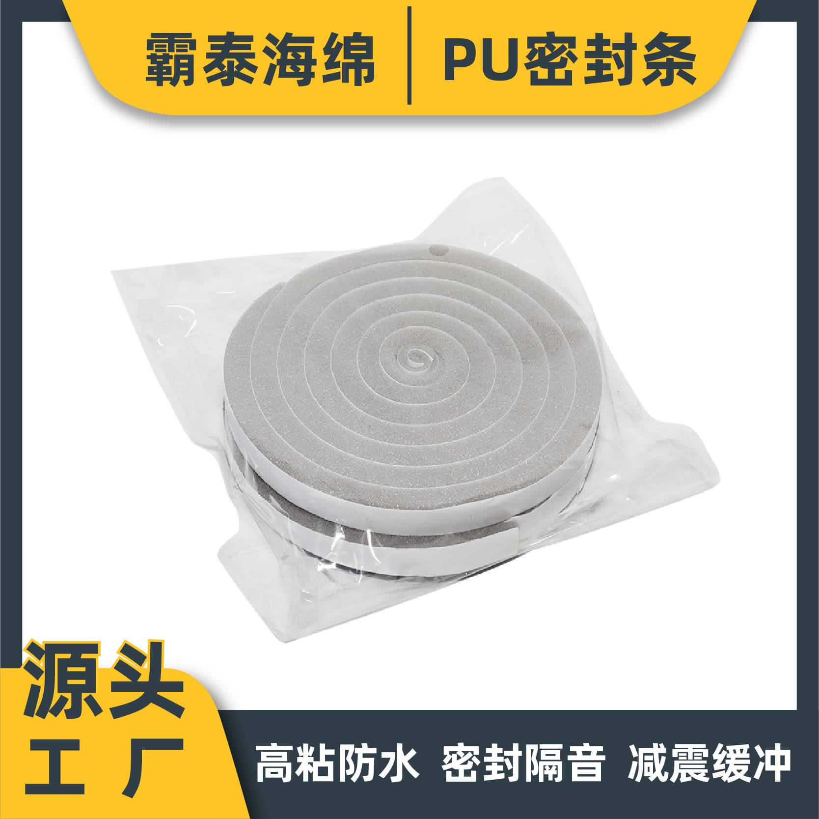 Sponge board, white sponge, self-adhesive, dustproof, windproof, soundproof, universal sealing strip for doors and windows, PVC window, sliding window sponge strip