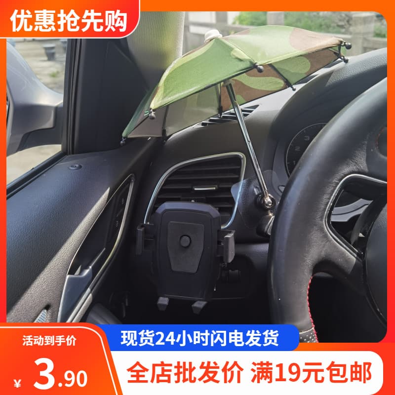 Car Phone Holder Thickened Mini Umbrella Sun Shade Navigation Bracket for Ride-Hailing, Prevents Phone Overheating Universal
