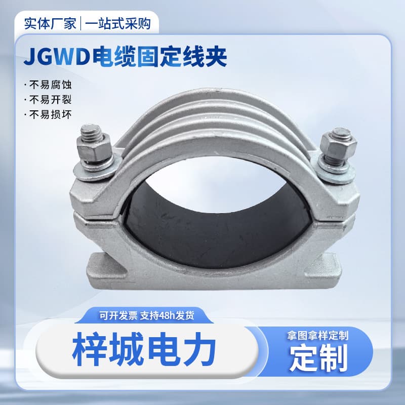 JGWD-3 Aluminum Alloy Single-Core High-Voltage Cable Suspension Clamp, Cable Hanger, Cable Clamp